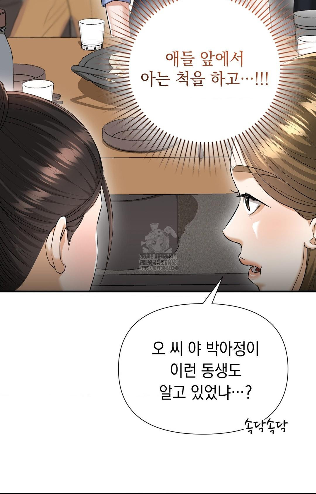 Lets Go For A Shampoo Raw Chapter 11 image 3