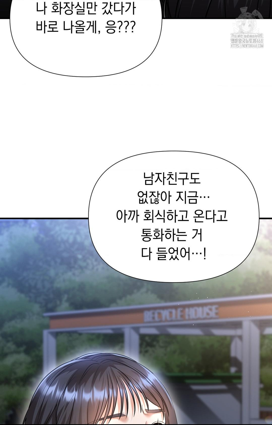 Lets Go For A Shampoo Raw Chapter 11 image 41