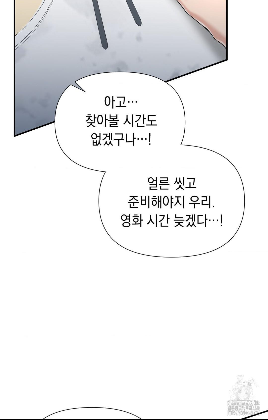 Lets Go For A Shampoo Raw Chapter 12 image 100
