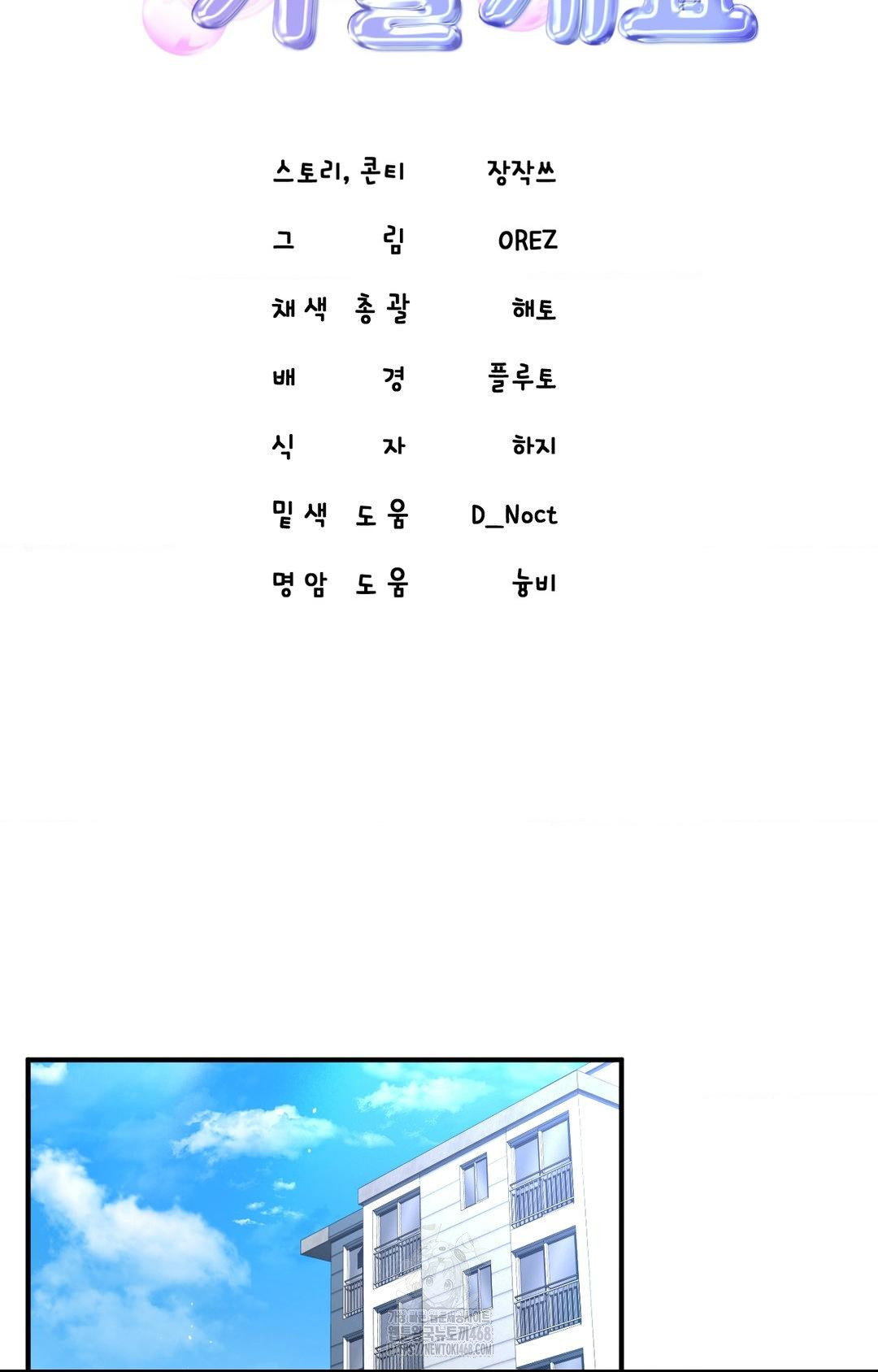 Lets Go For A Shampoo Raw Chapter 12 image 66