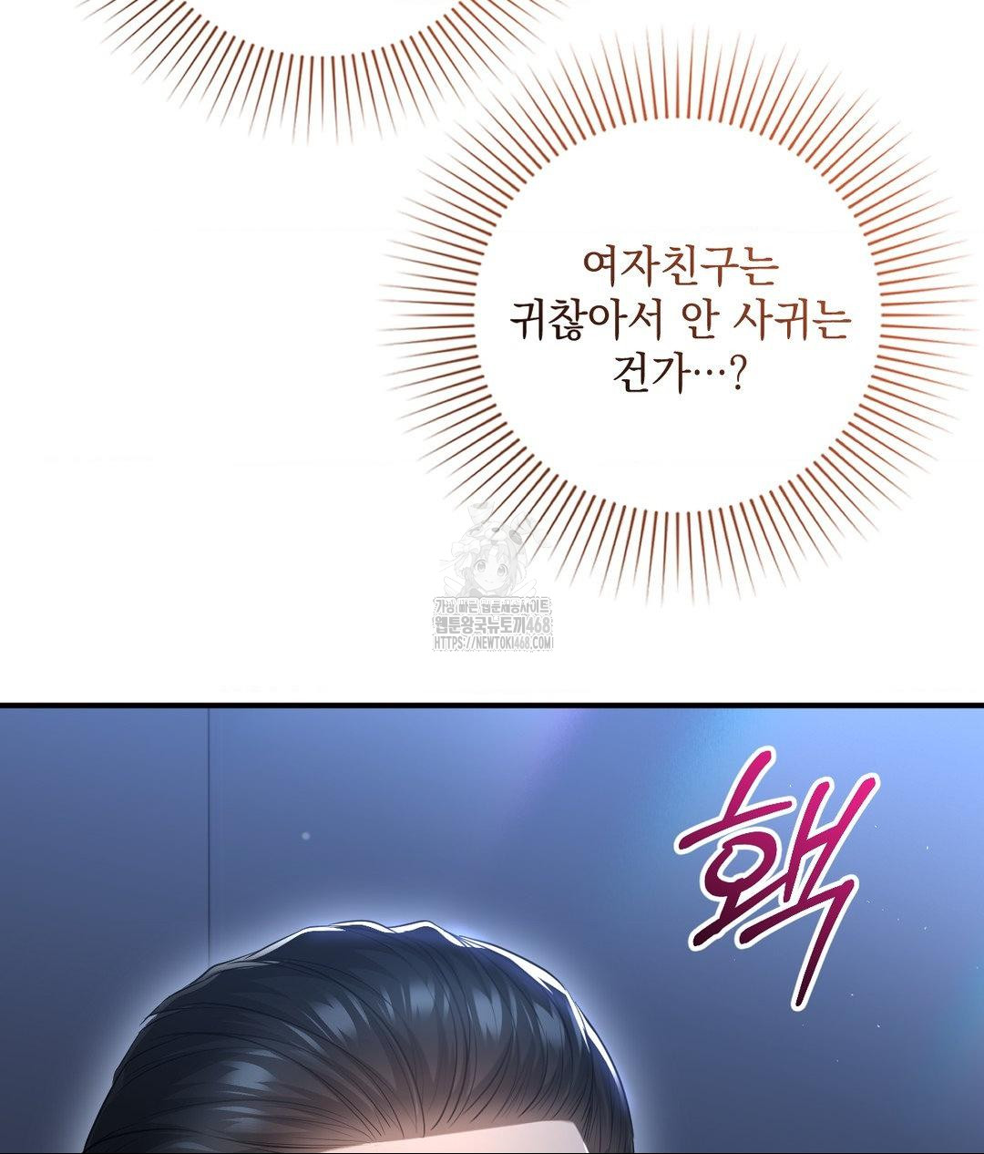 Lets Go For A Shampoo Raw Chapter 13 image 95