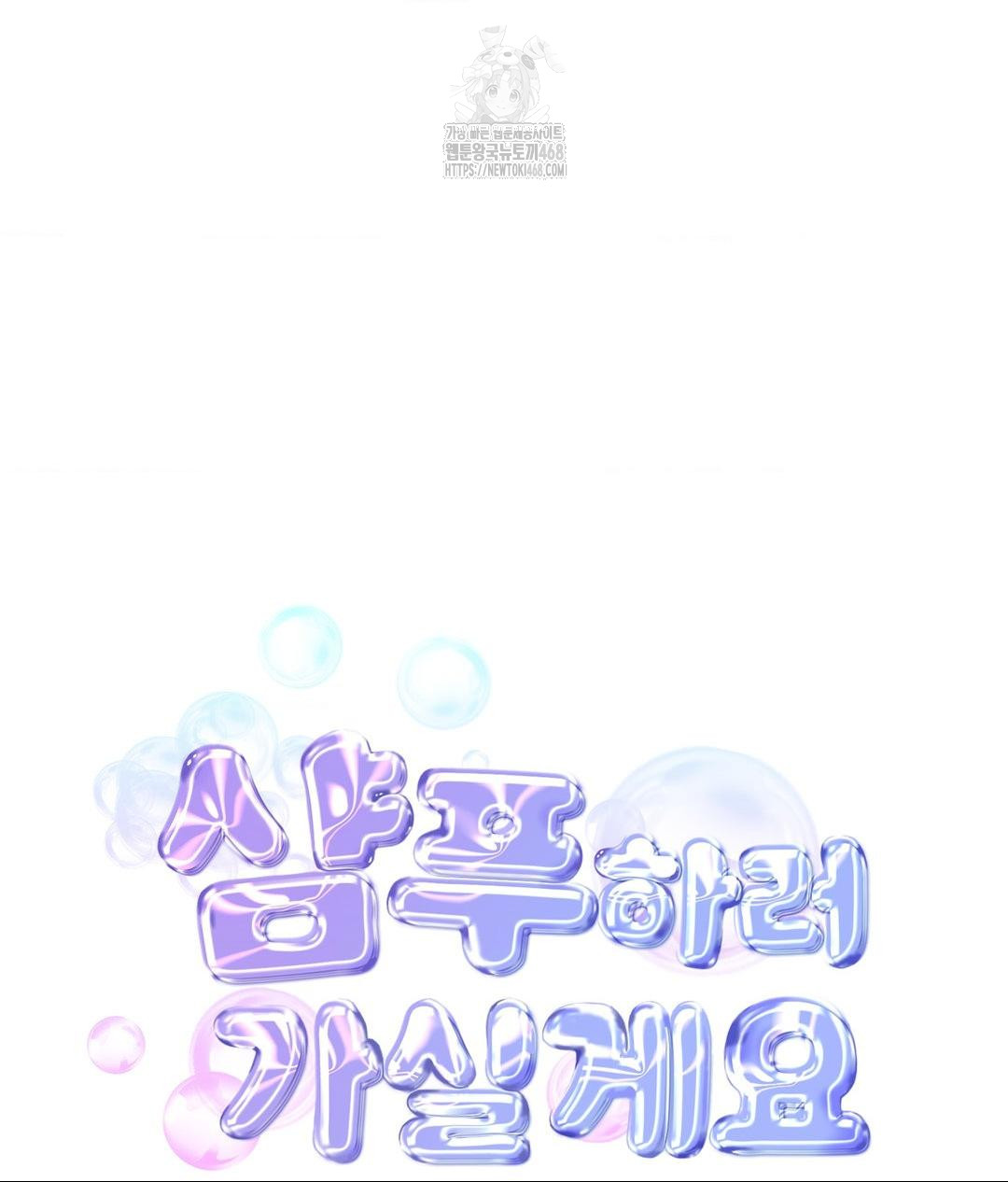 Lets Go For A Shampoo Raw Chapter 14 image 48