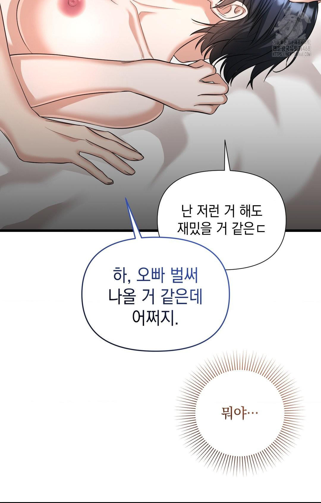 Lets Go For A Shampoo Raw Chapter 2 image 129