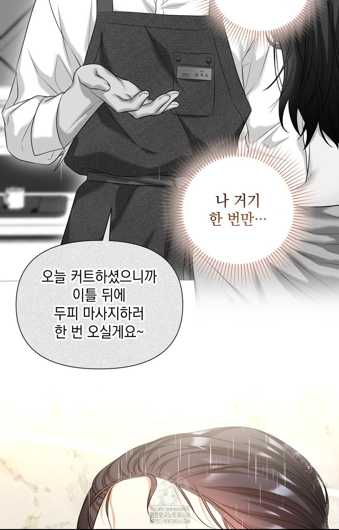Lets Go For A Shampoo Raw Chapter 2 image 137