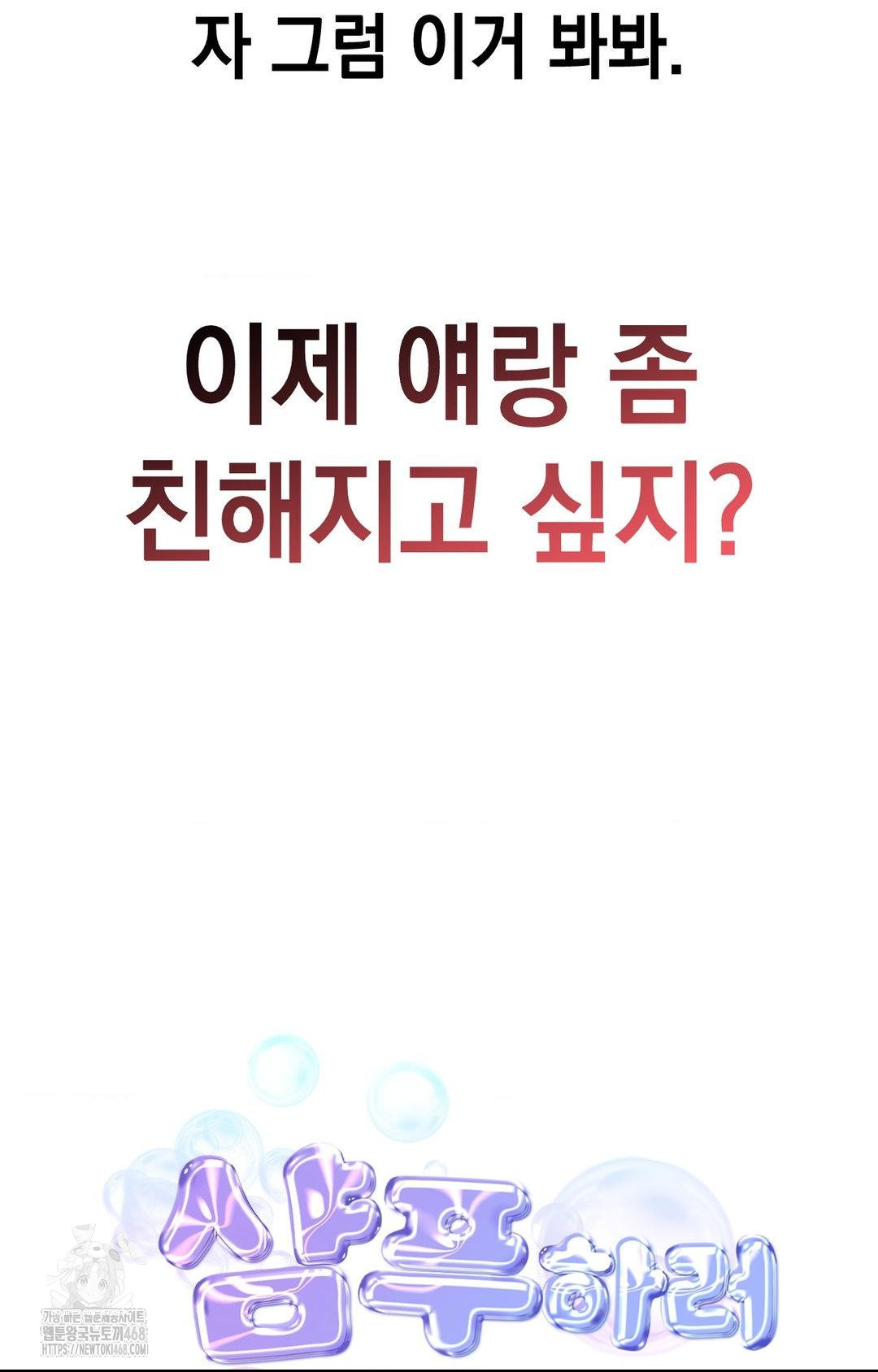 Lets Go For A Shampoo Raw Chapter 2 image 2
