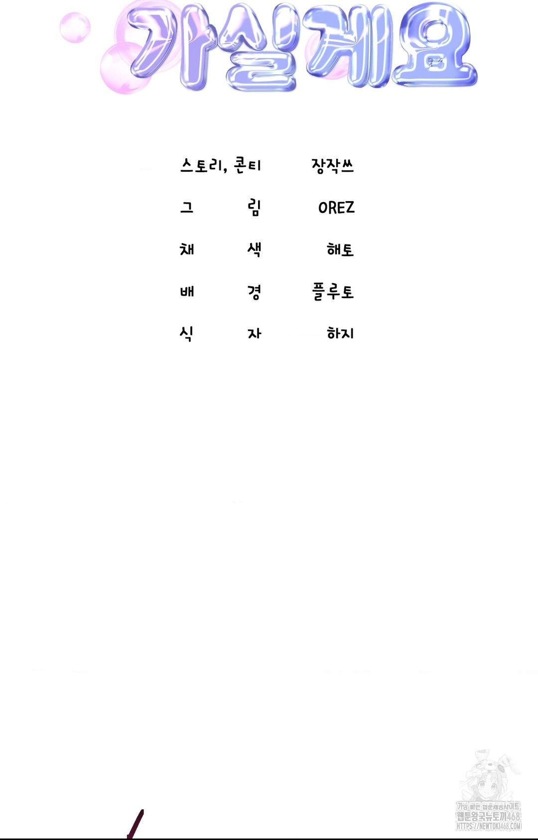 Lets Go For A Shampoo Raw Chapter 2 image 3
