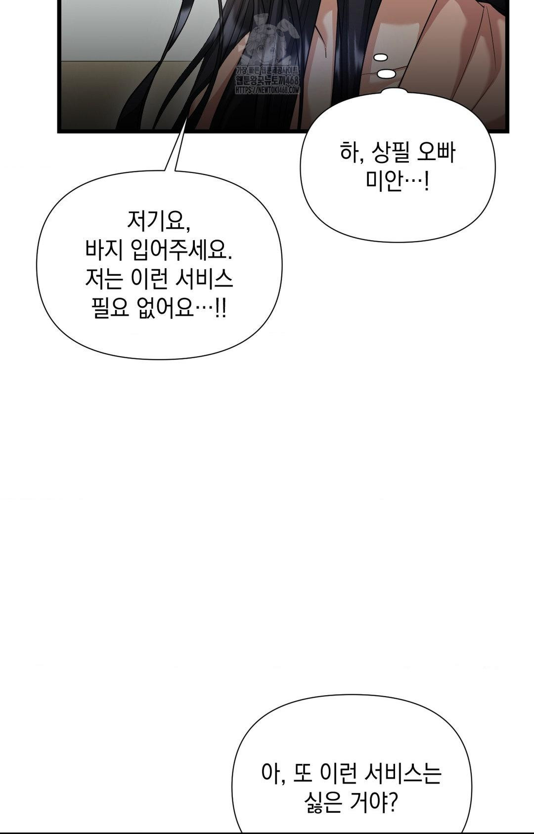 Lets Go For A Shampoo Raw Chapter 2 image 43