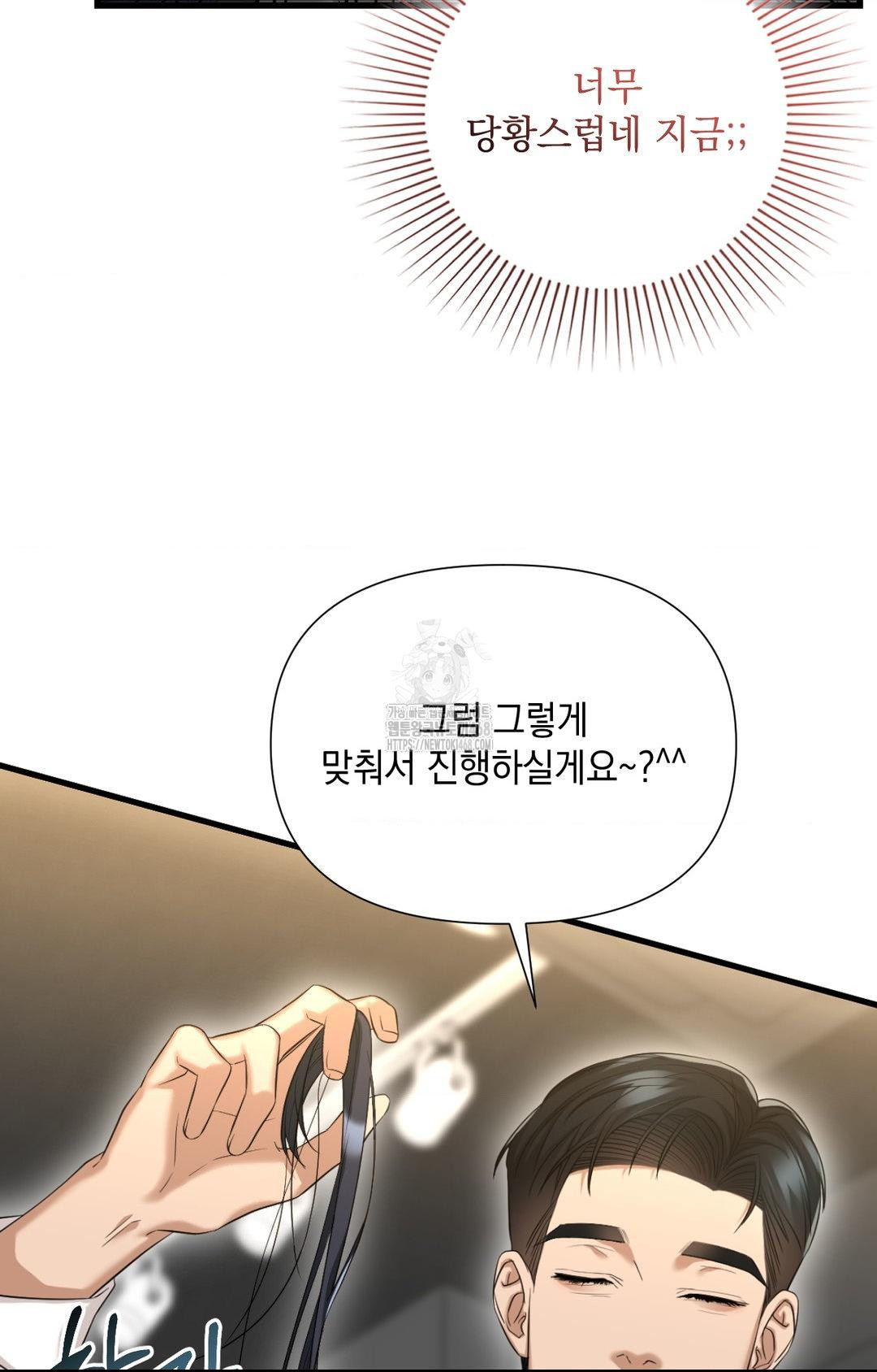 Lets Go For A Shampoo Raw Chapter 2 image 74