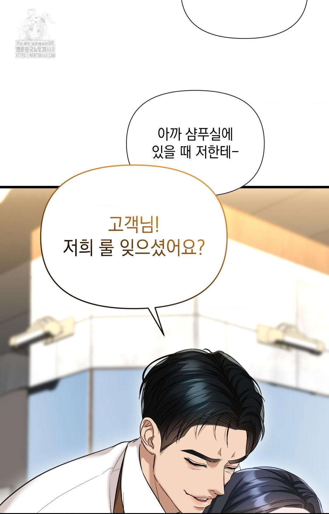 Lets Go For A Shampoo Raw Chapter 2 image 76