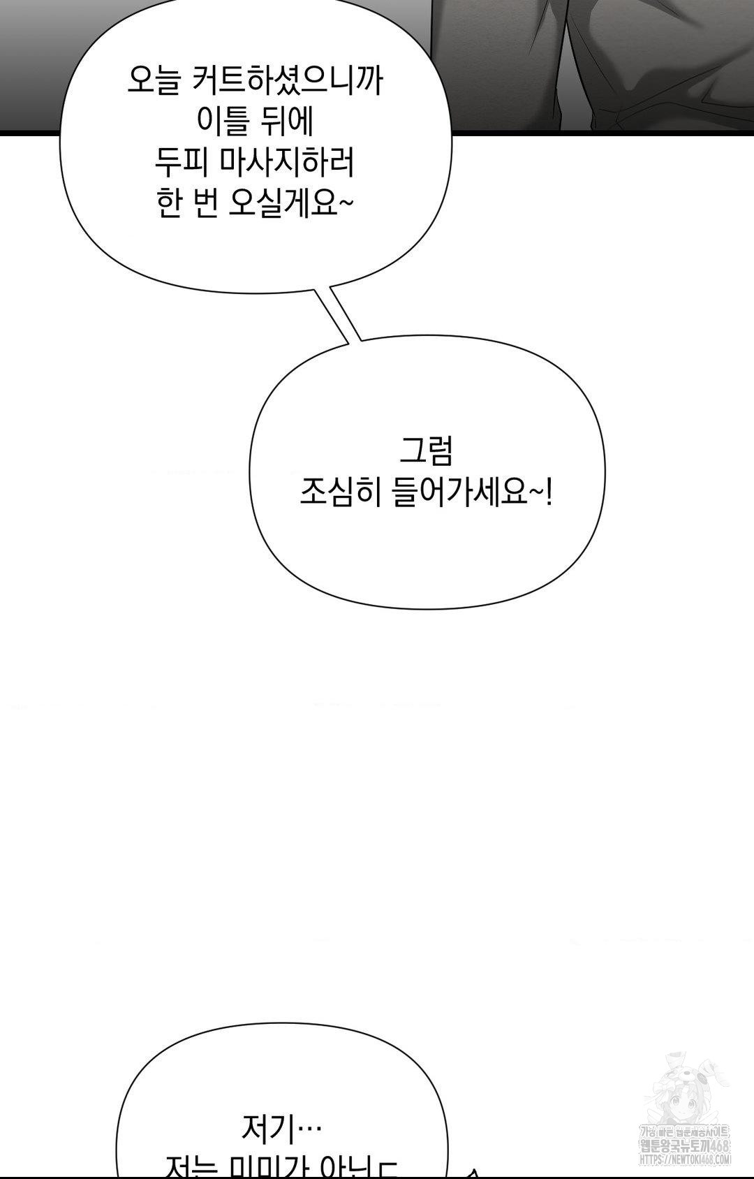 Lets Go For A Shampoo Raw Chapter 2 image 83
