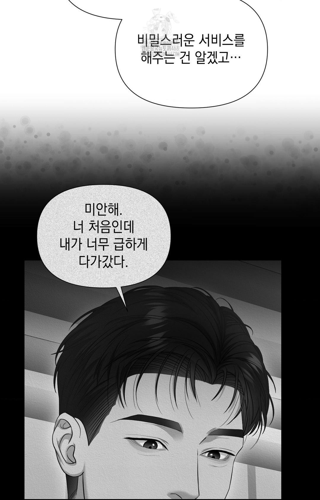 Lets Go For A Shampoo Raw Chapter 2 image 89