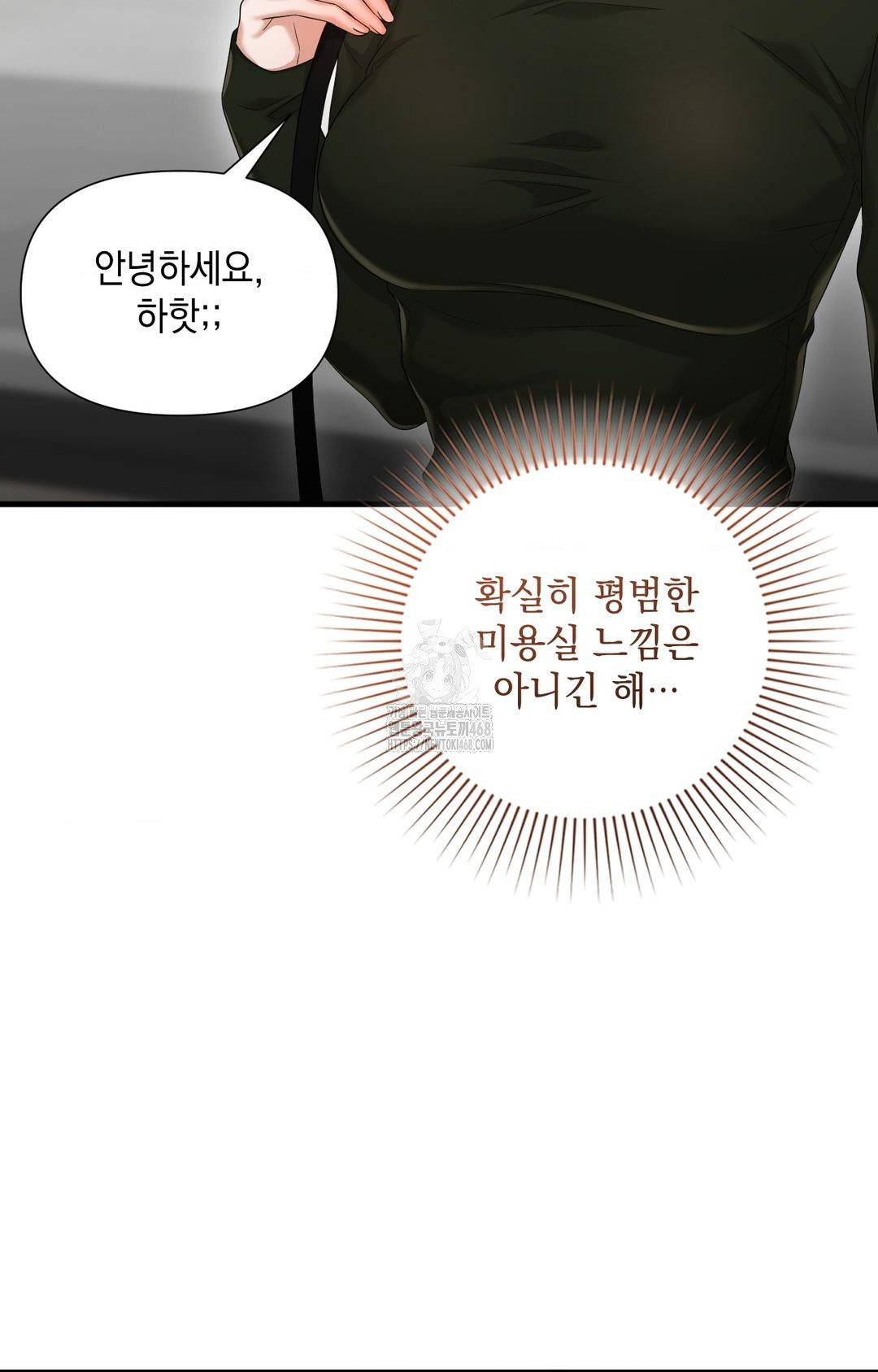 Lets Go For A Shampoo Raw Chapter 3 image 13