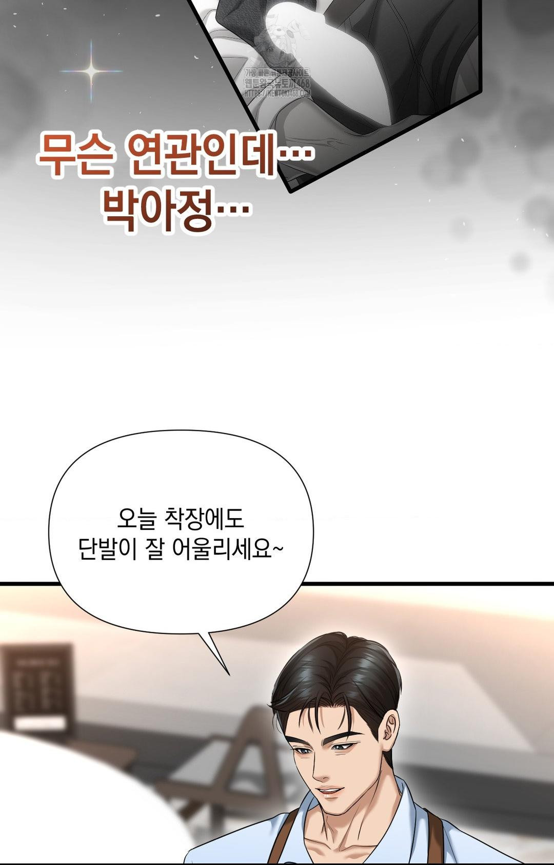Lets Go For A Shampoo Raw Chapter 3 image 29