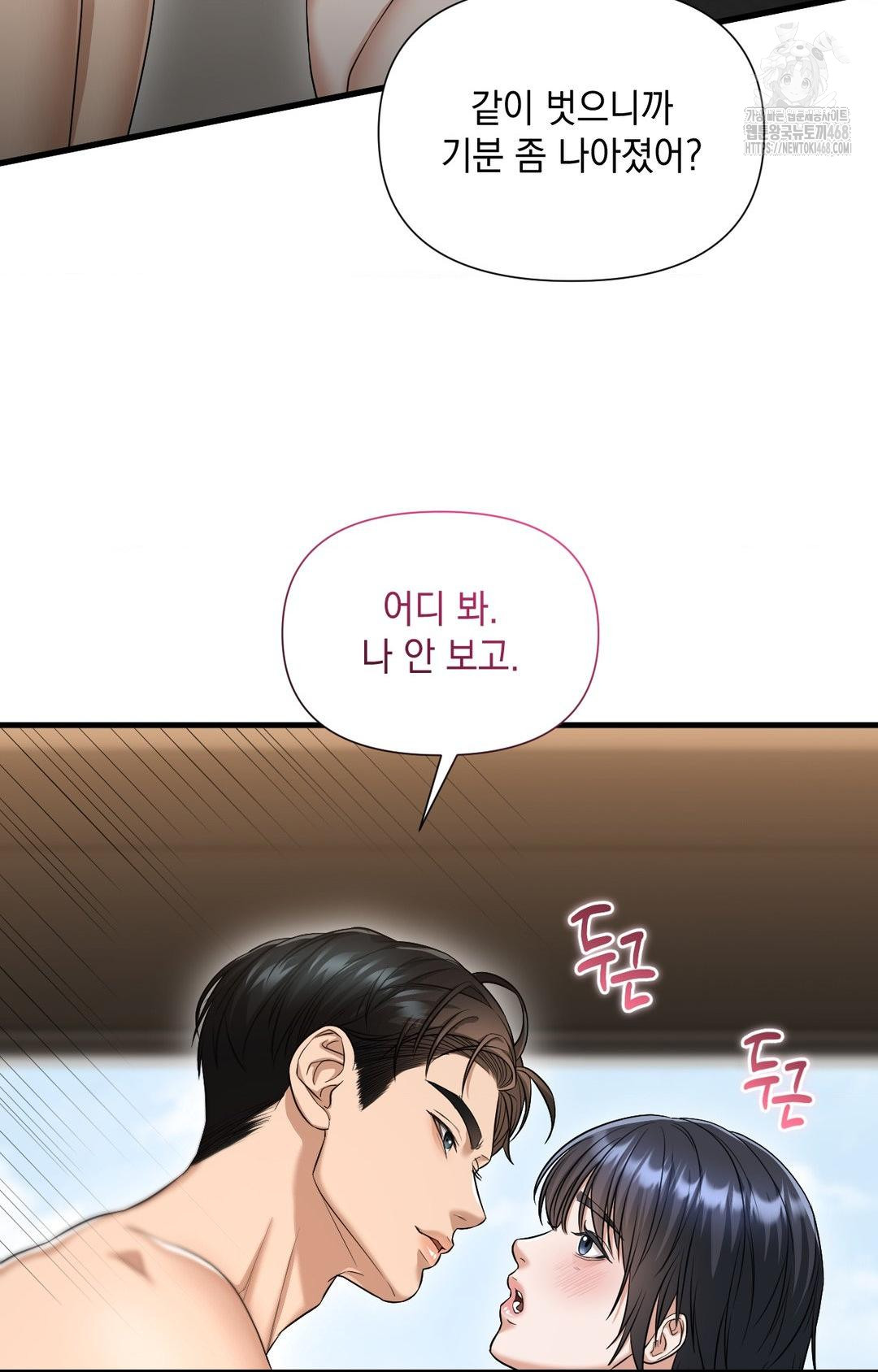 Lets Go For A Shampoo Raw Chapter 3 image 87