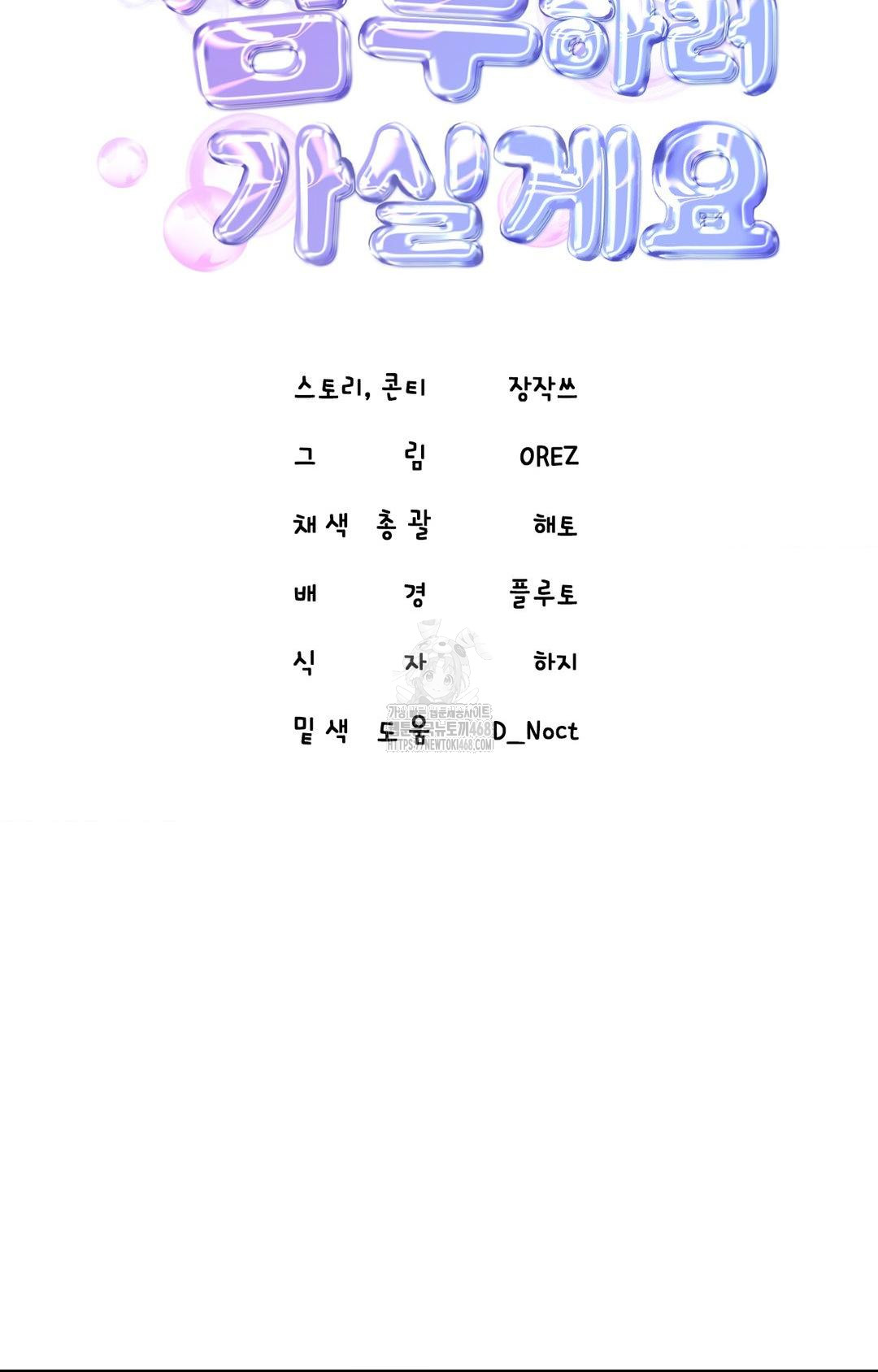 Lets Go For A Shampoo Raw Chapter 3 image 8