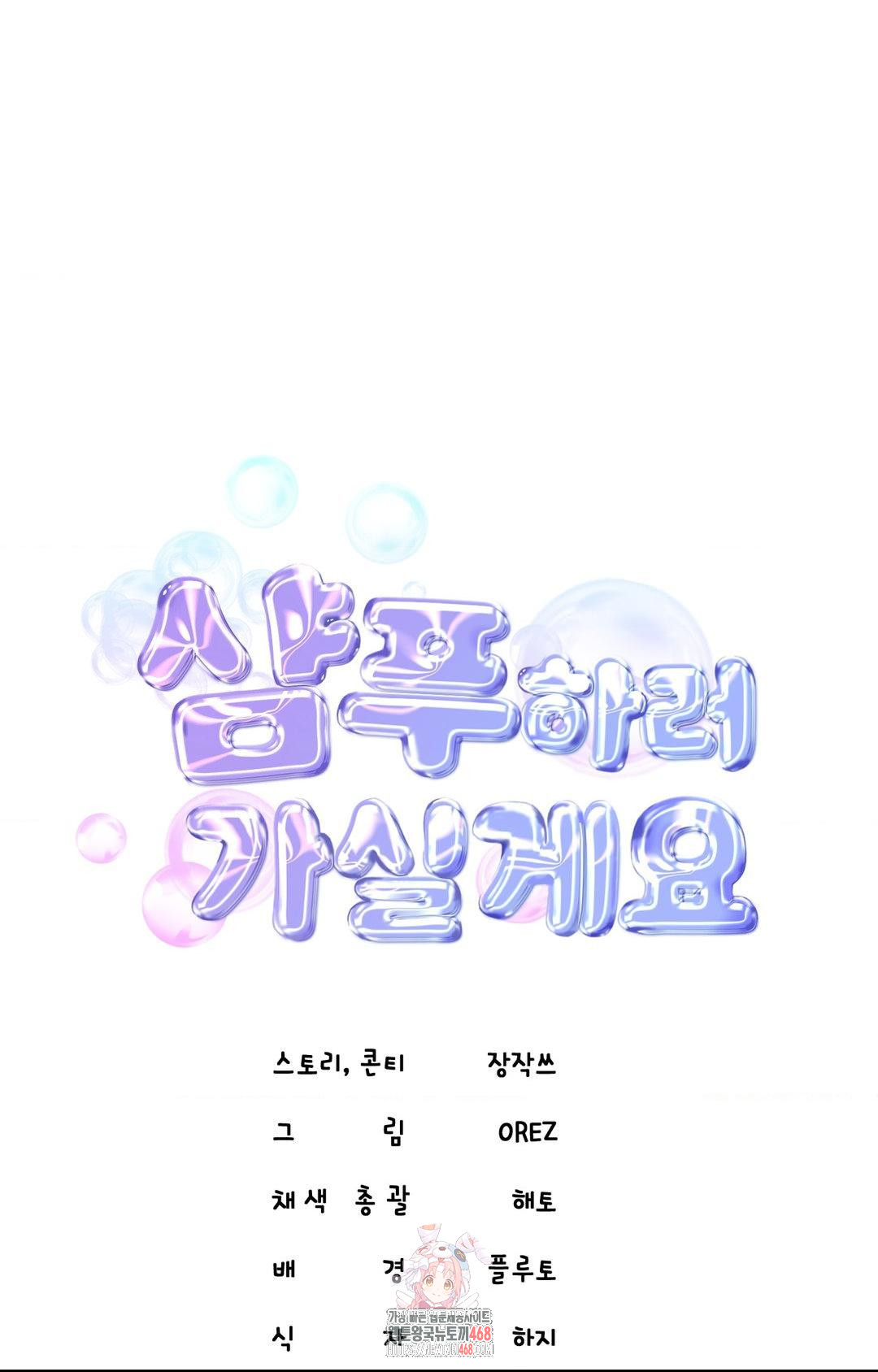 Lets Go For A Shampoo Raw Chapter 4 image 0