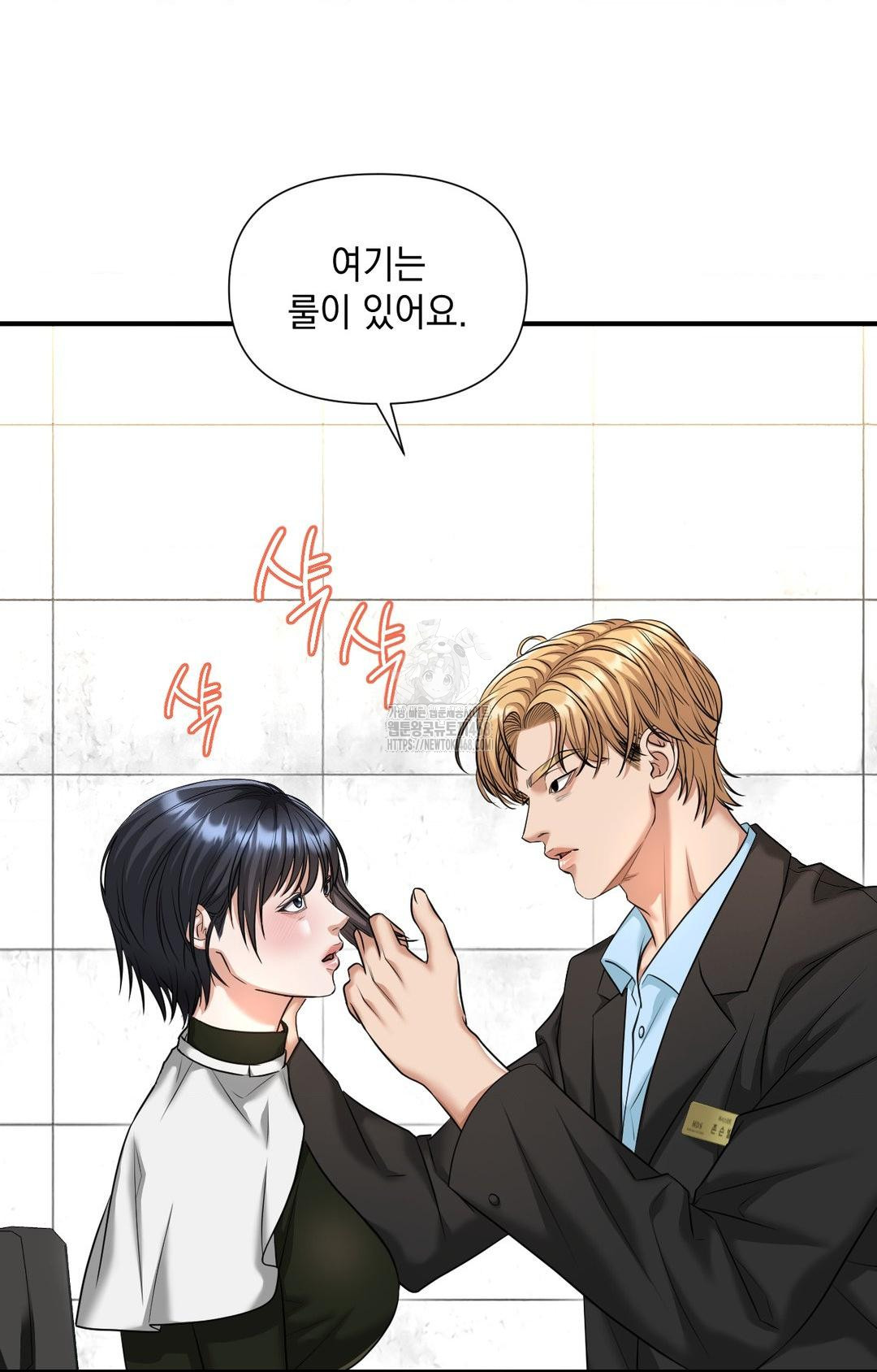 Lets Go For A Shampoo Raw Chapter 4 image 103