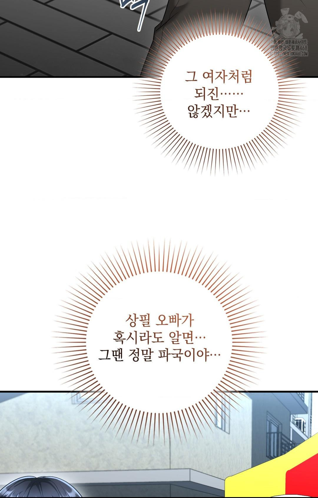 Lets Go For A Shampoo Raw Chapter 4 image 118