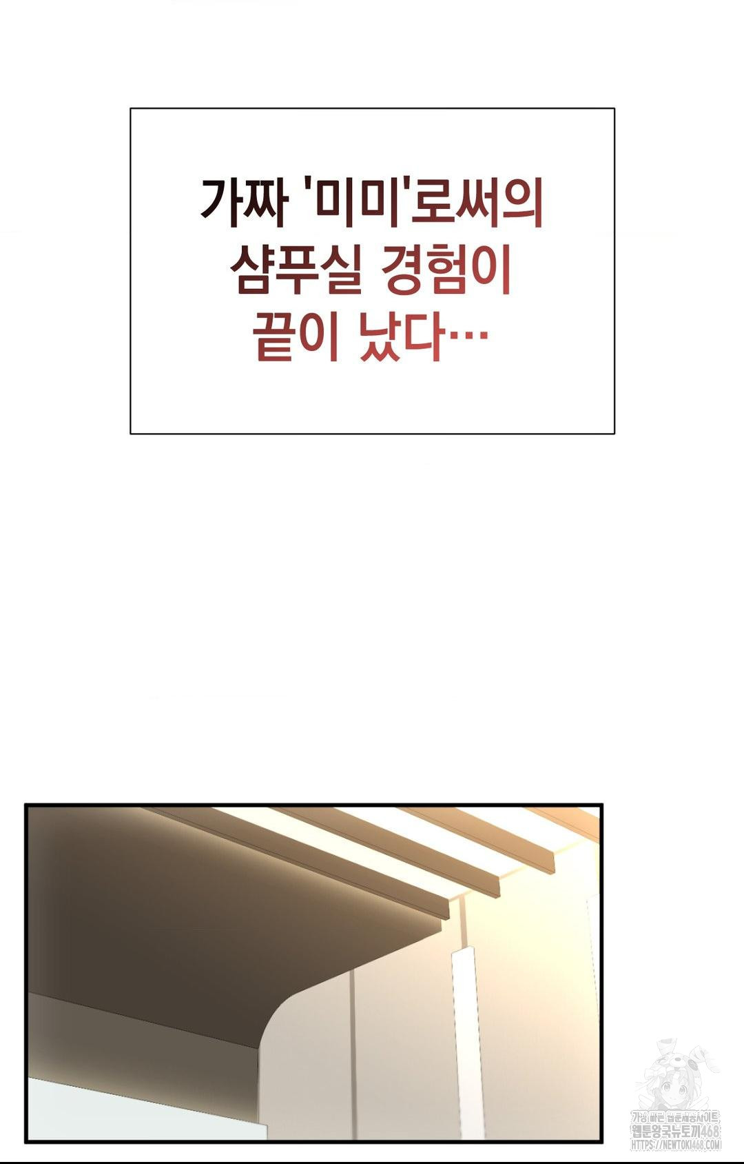 Lets Go For A Shampoo Raw Chapter 4 image 65