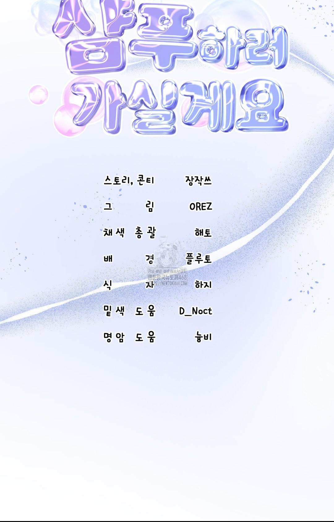 Lets Go For A Shampoo Raw Chapter 5 image 16