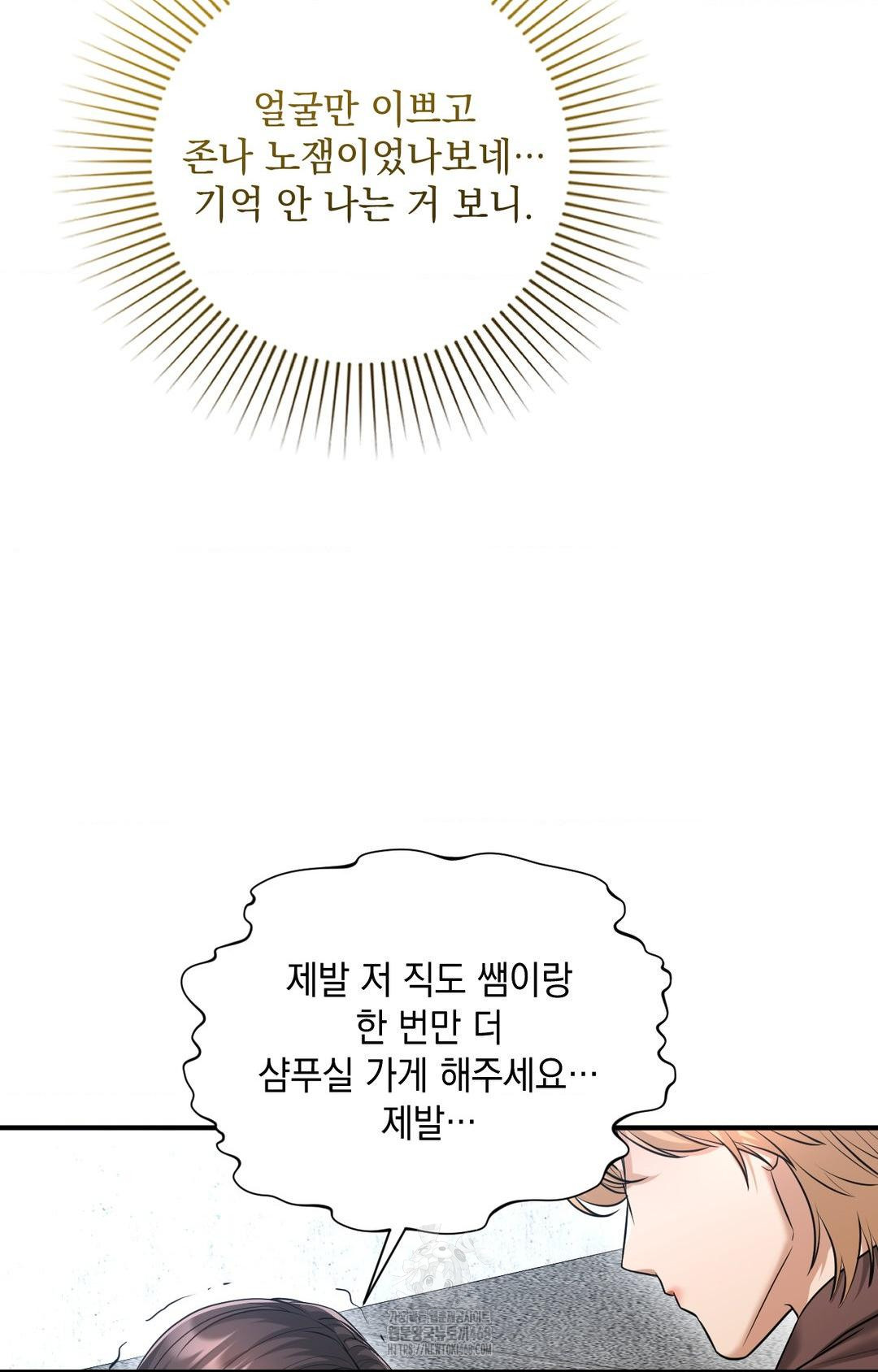 Lets Go For A Shampoo Raw Chapter 5 image 75