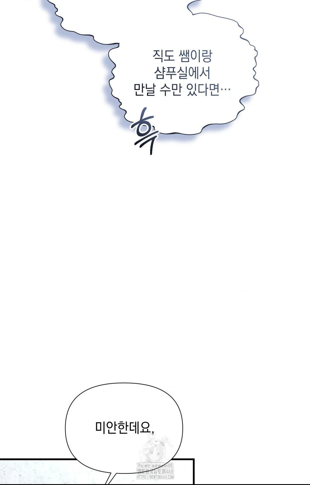 Lets Go For A Shampoo Raw Chapter 5 image 79