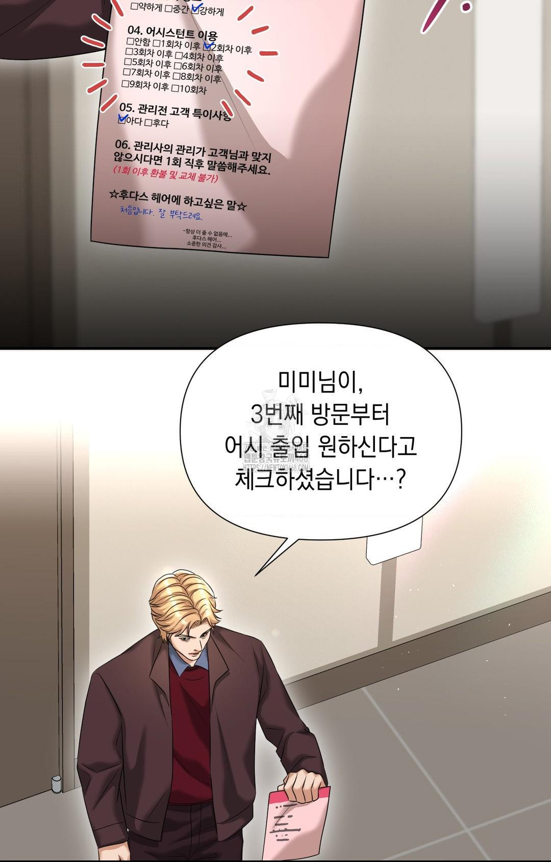 Lets Go For A Shampoo Raw Chapter 6 image 100