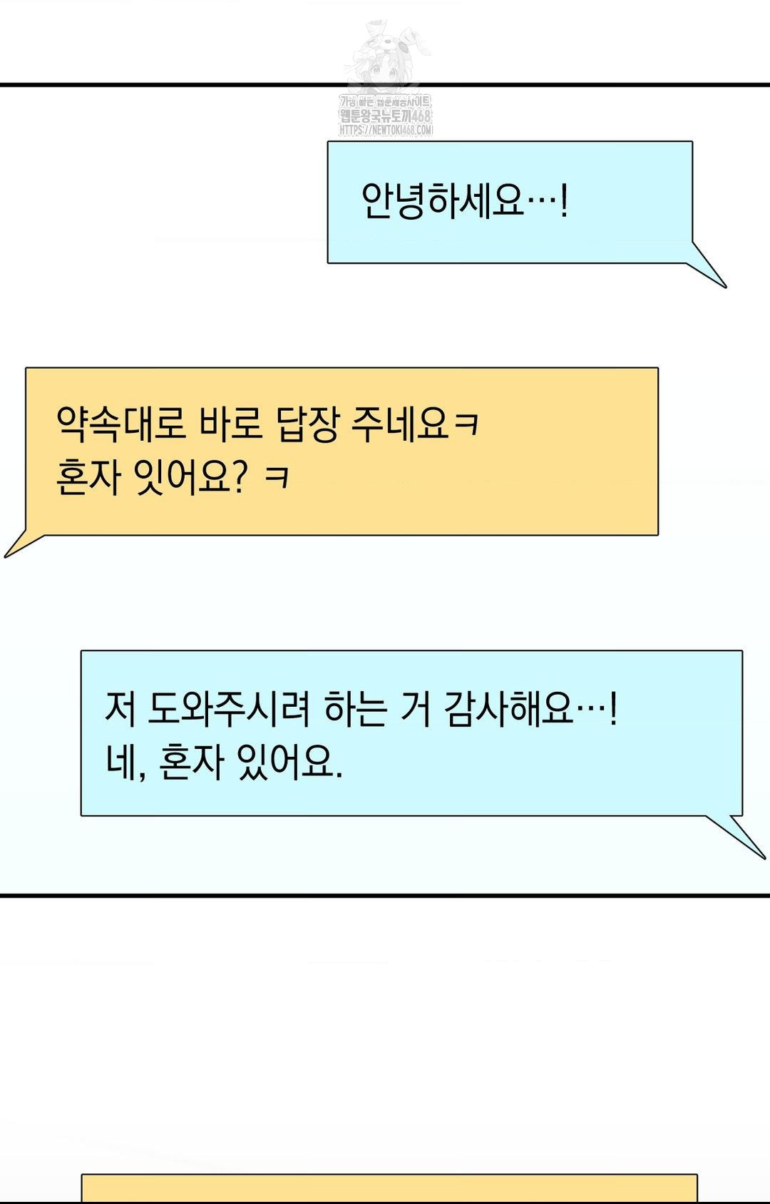 Lets Go For A Shampoo Raw Chapter 7 image 104