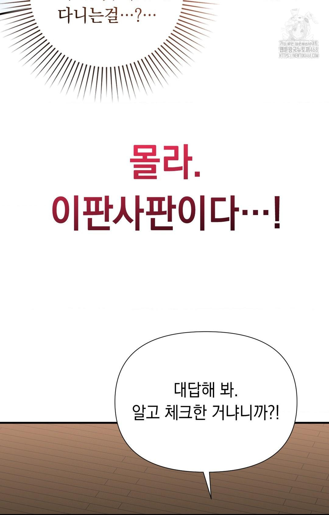 Lets Go For A Shampoo Raw Chapter 7 image 2