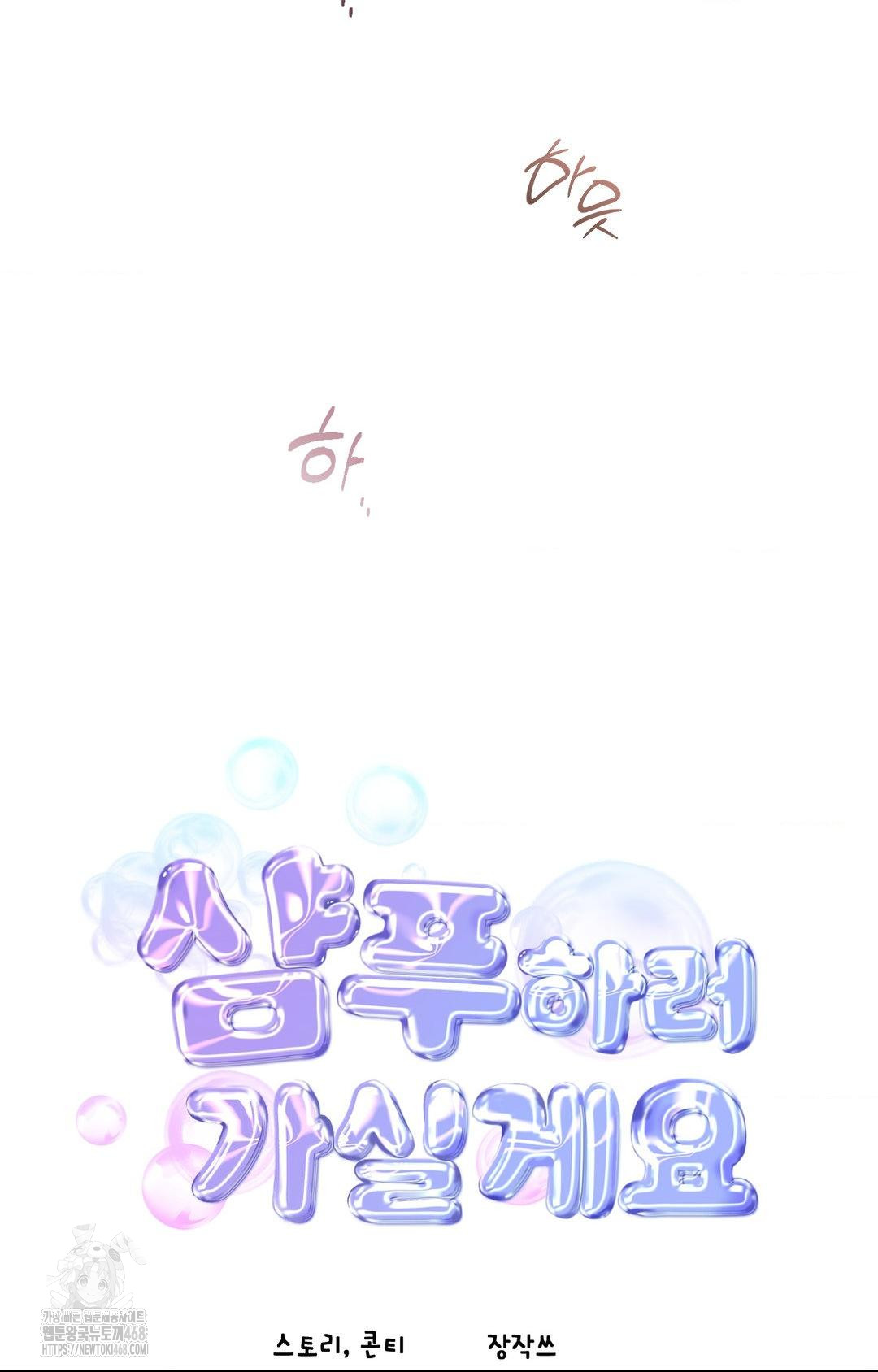 Lets Go For A Shampoo Raw Chapter 7 image 50