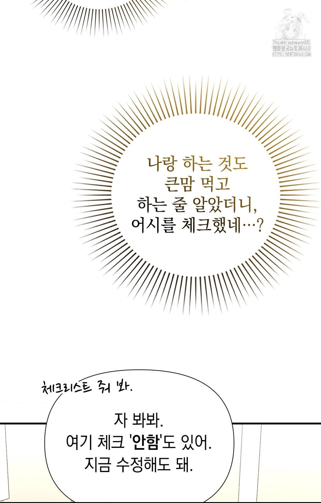 Lets Go For A Shampoo Raw Chapter 7 image 5