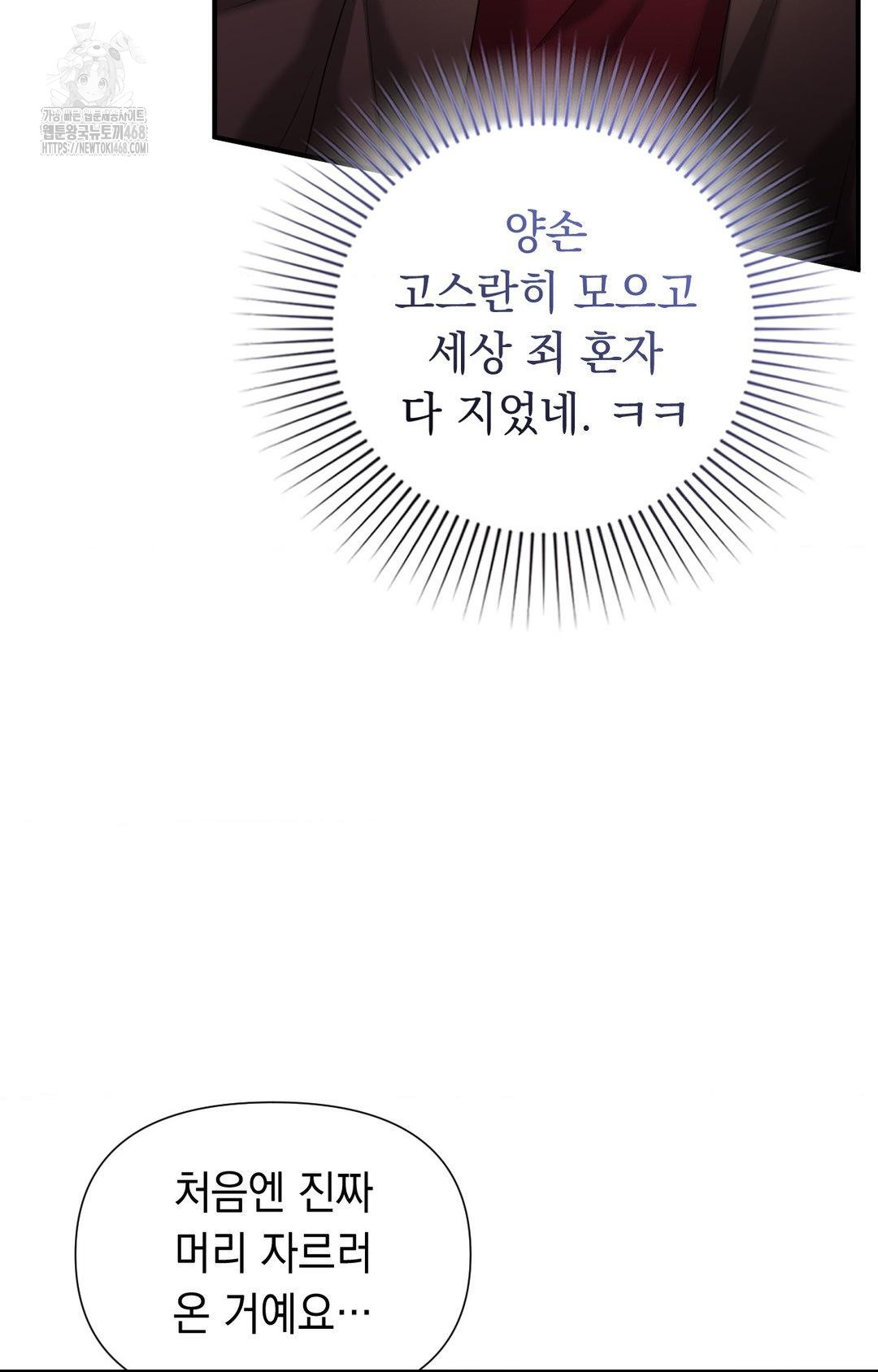Lets Go For A Shampoo Raw Chapter 7 image 70