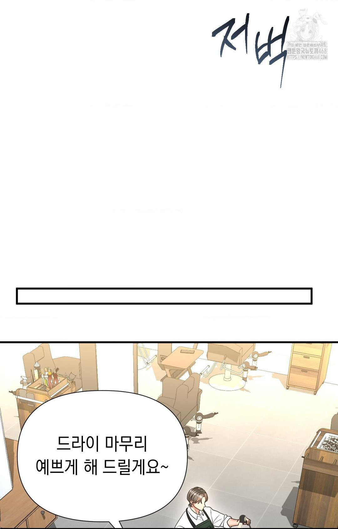 Lets Go For A Shampoo Raw Chapter 7 image 87