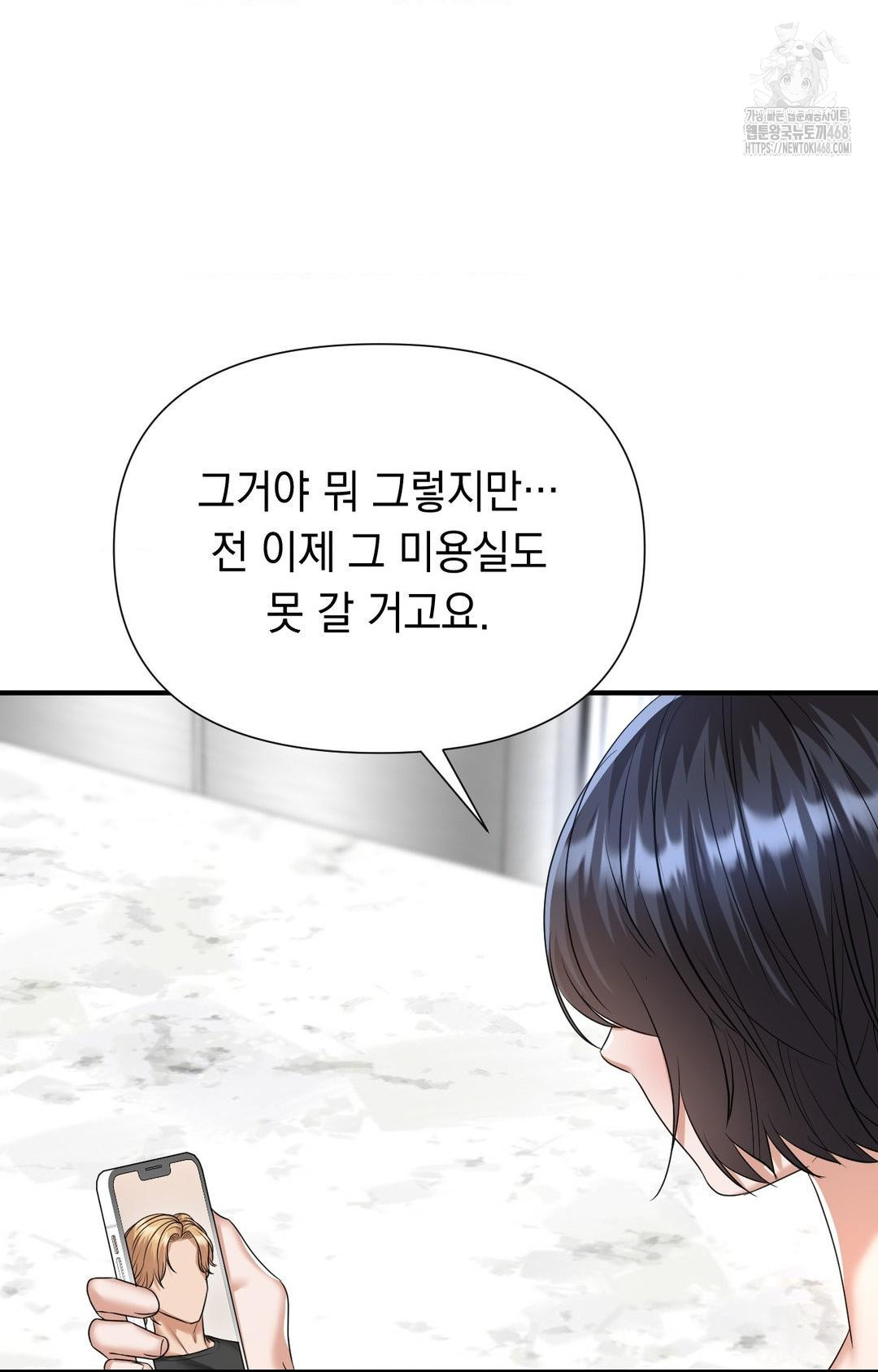 Lets Go For A Shampoo Raw Chapter 8 image 21
