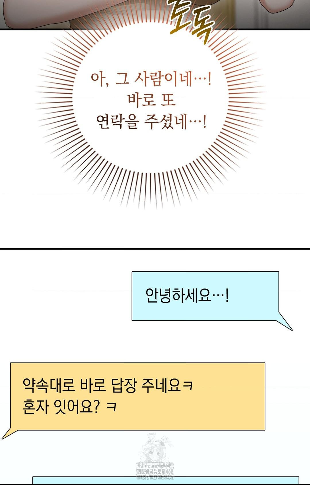 Lets Go For A Shampoo Raw Chapter 8 image 2