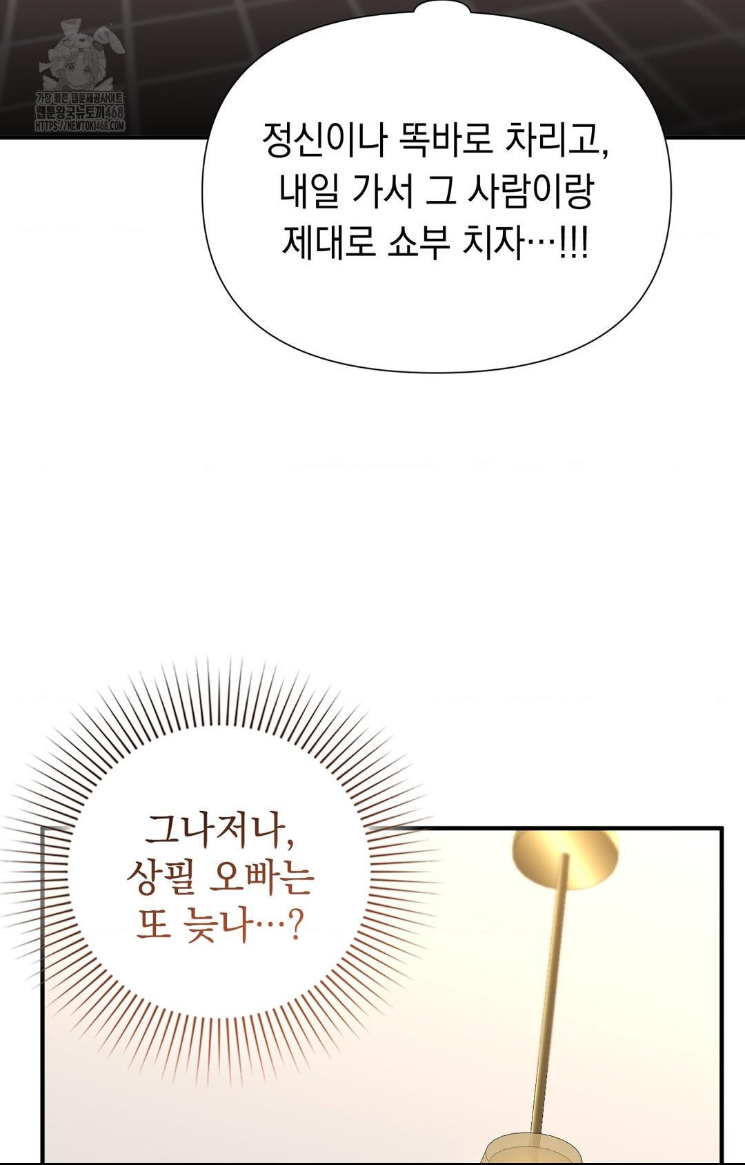 Lets Go For A Shampoo Raw Chapter 8 image 41