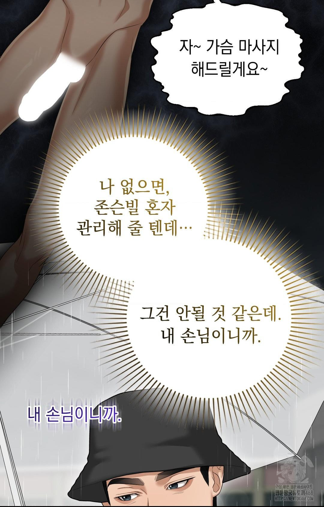Lets Go For A Shampoo Raw Chapter 8 image 63