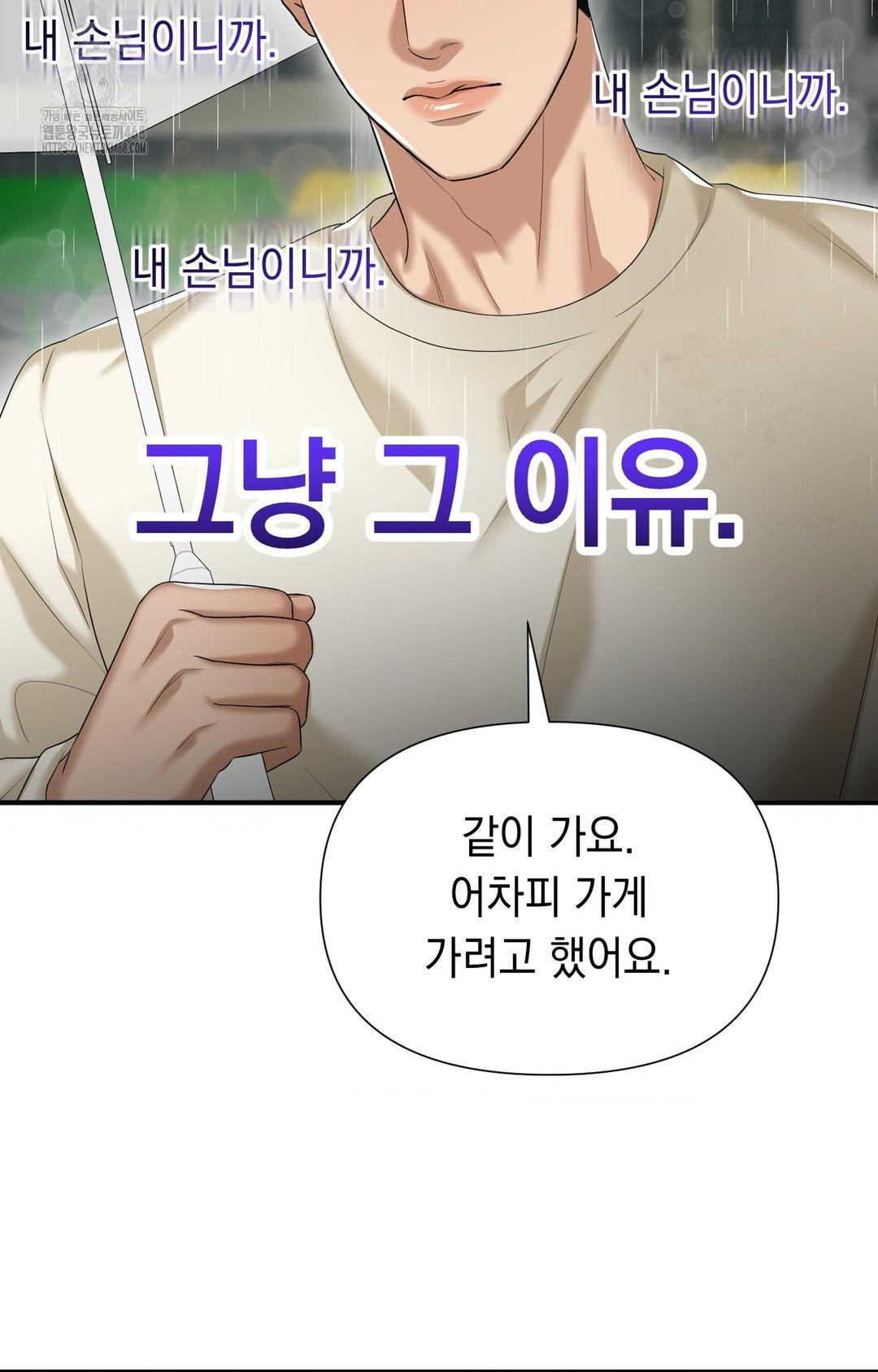 Lets Go For A Shampoo Raw Chapter 8 image 64