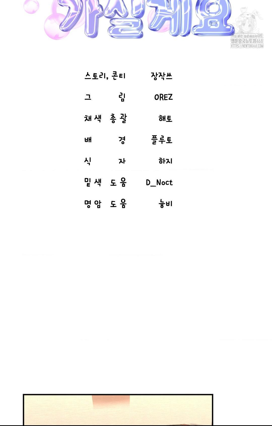 Lets Go For A Shampoo Raw Chapter 8 image 6
