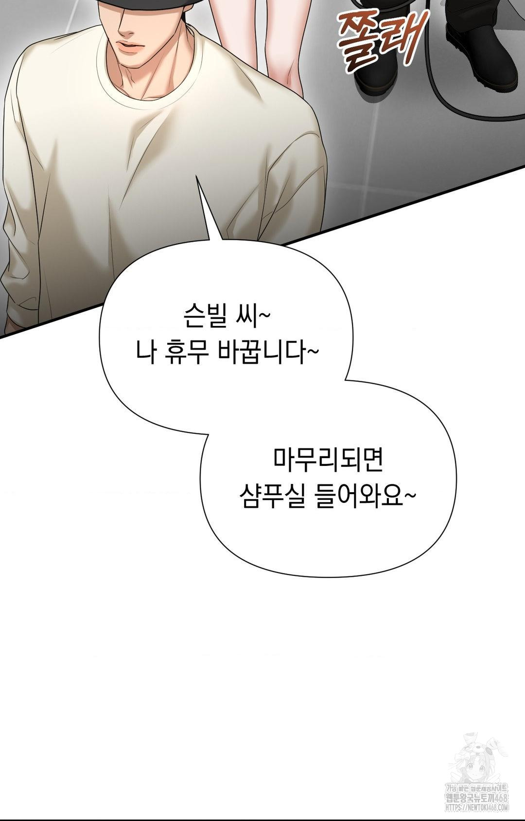 Lets Go For A Shampoo Raw Chapter 8 image 76