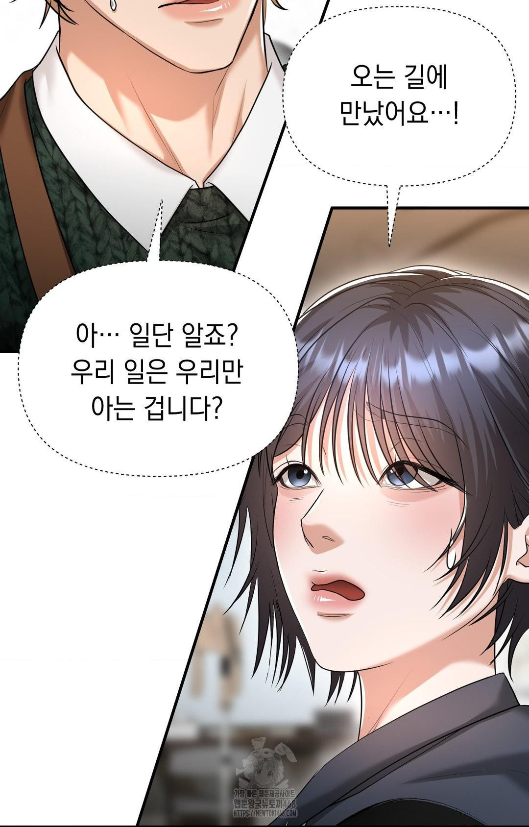 Lets Go For A Shampoo Raw Chapter 8 image 80