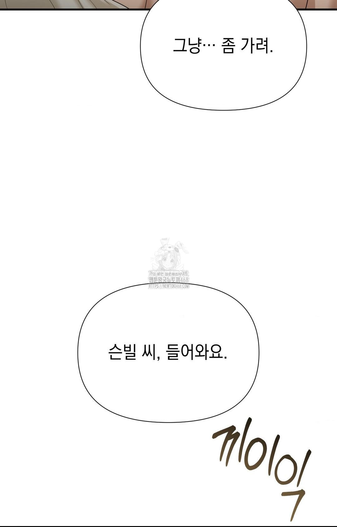 Lets Go For A Shampoo Raw Chapter 9 image 9