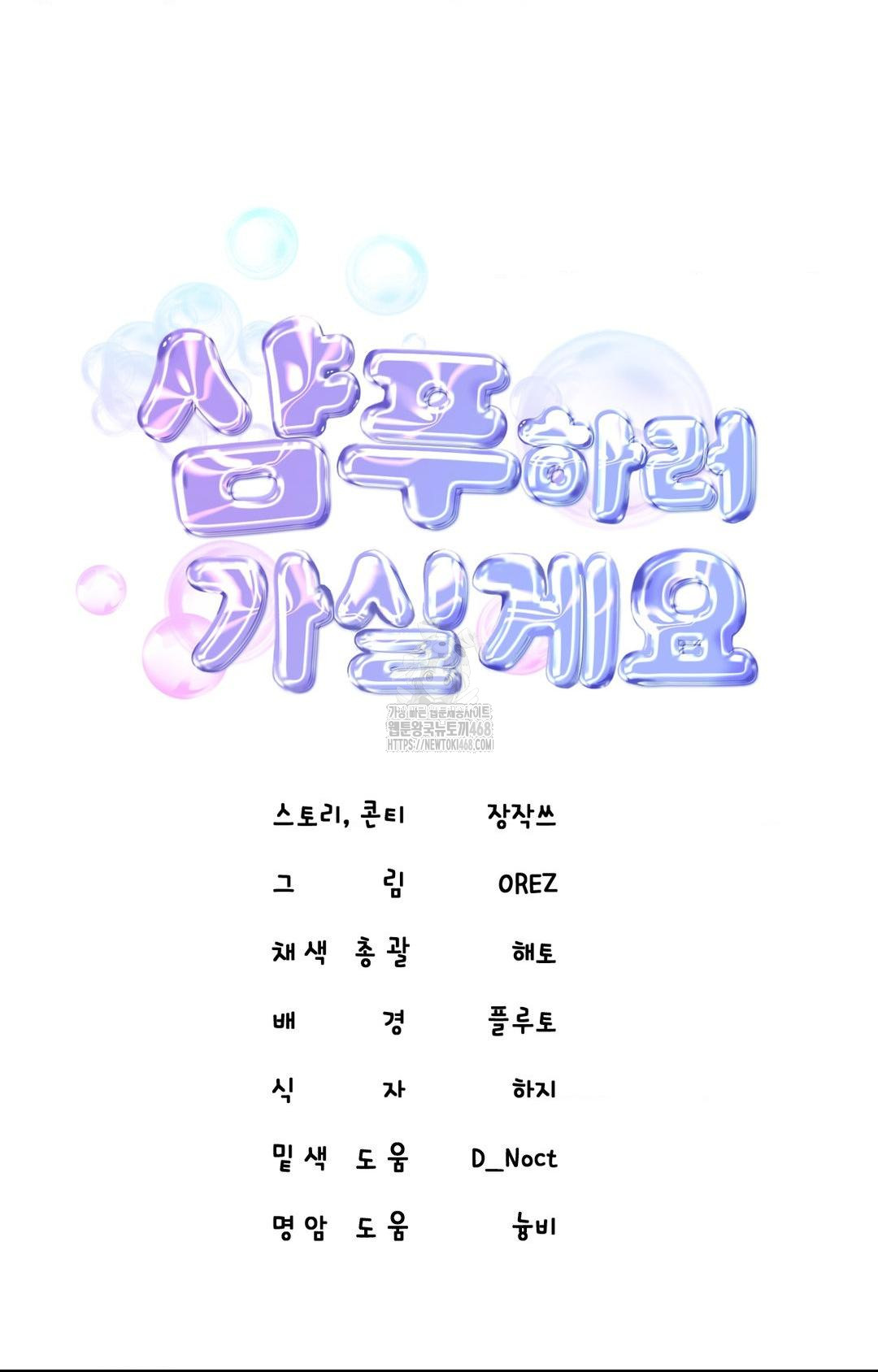 Lets Go For A Shampoo Raw Chapter 9 image 11