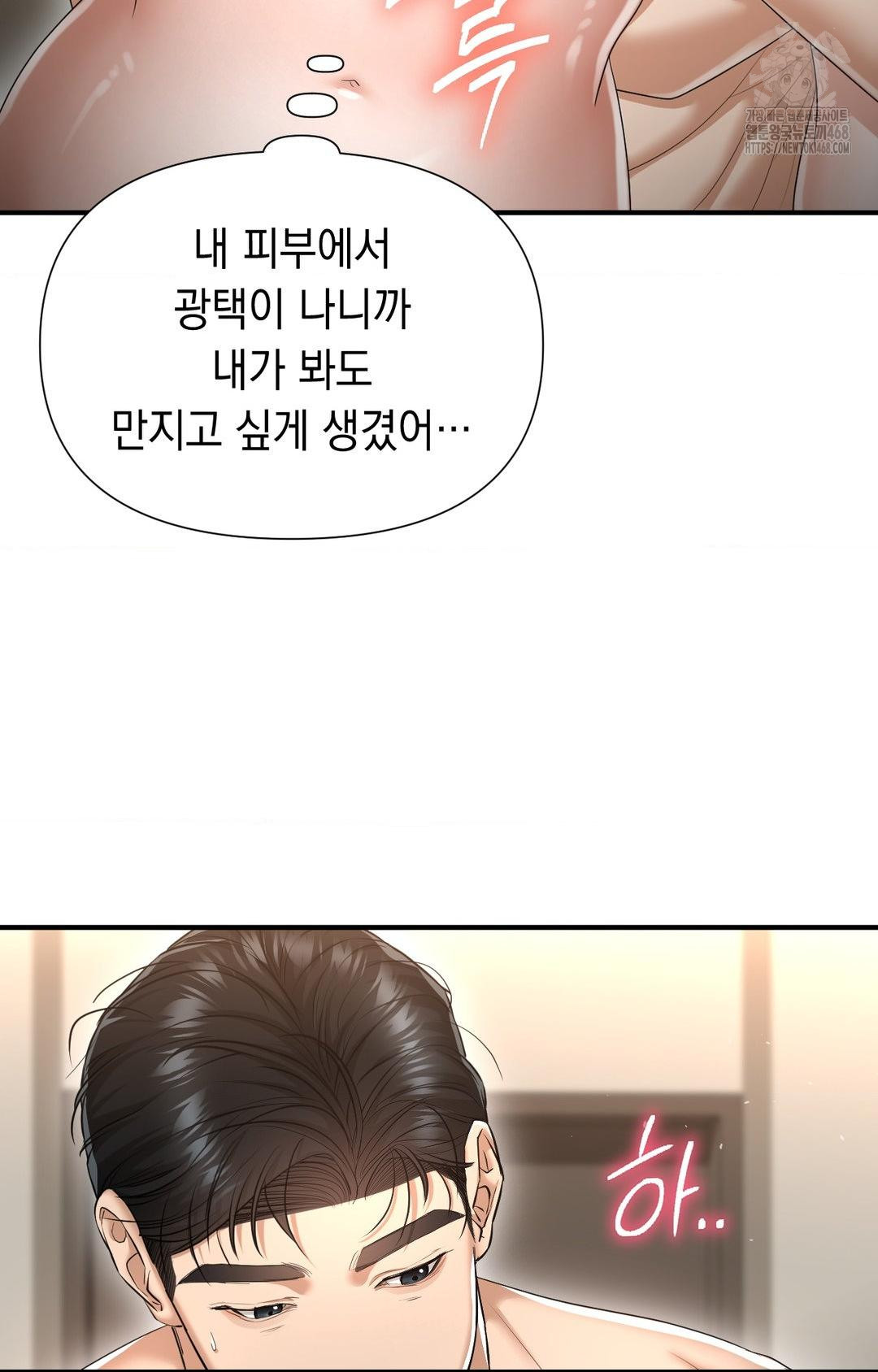 Lets Go For A Shampoo Raw Chapter 9 image 26