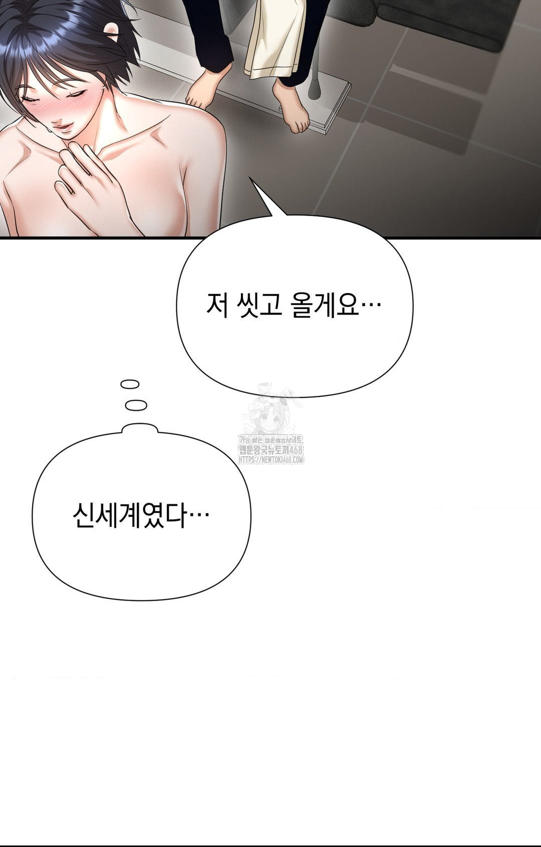 Lets Go For A Shampoo Raw Chapter 9 image 75