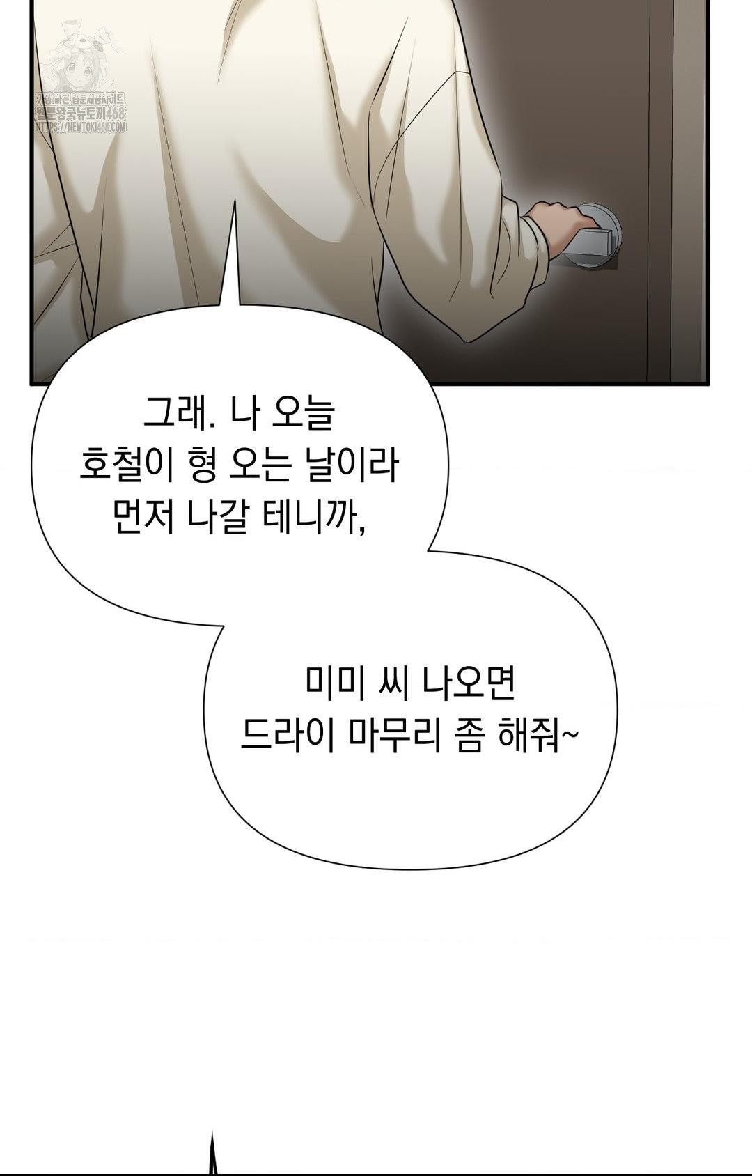 Lets Go For A Shampoo Raw Chapter 9 image 81