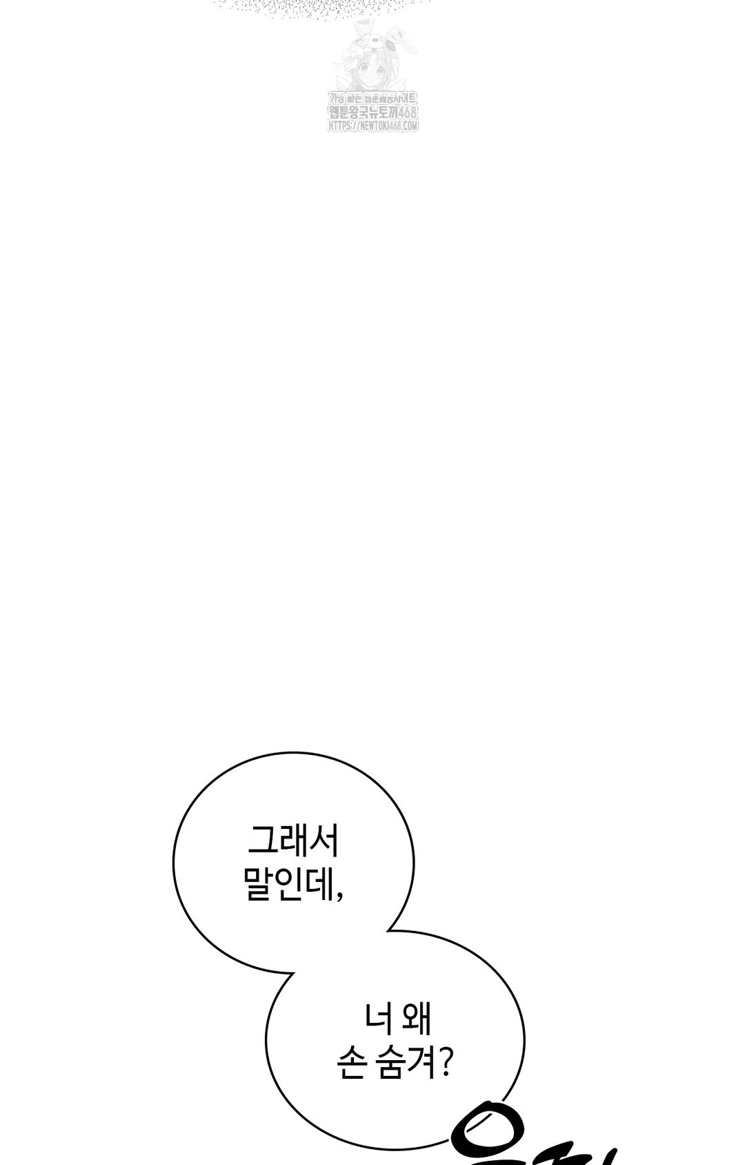 Just Hold My Hand Raw Chapter 1 image 100