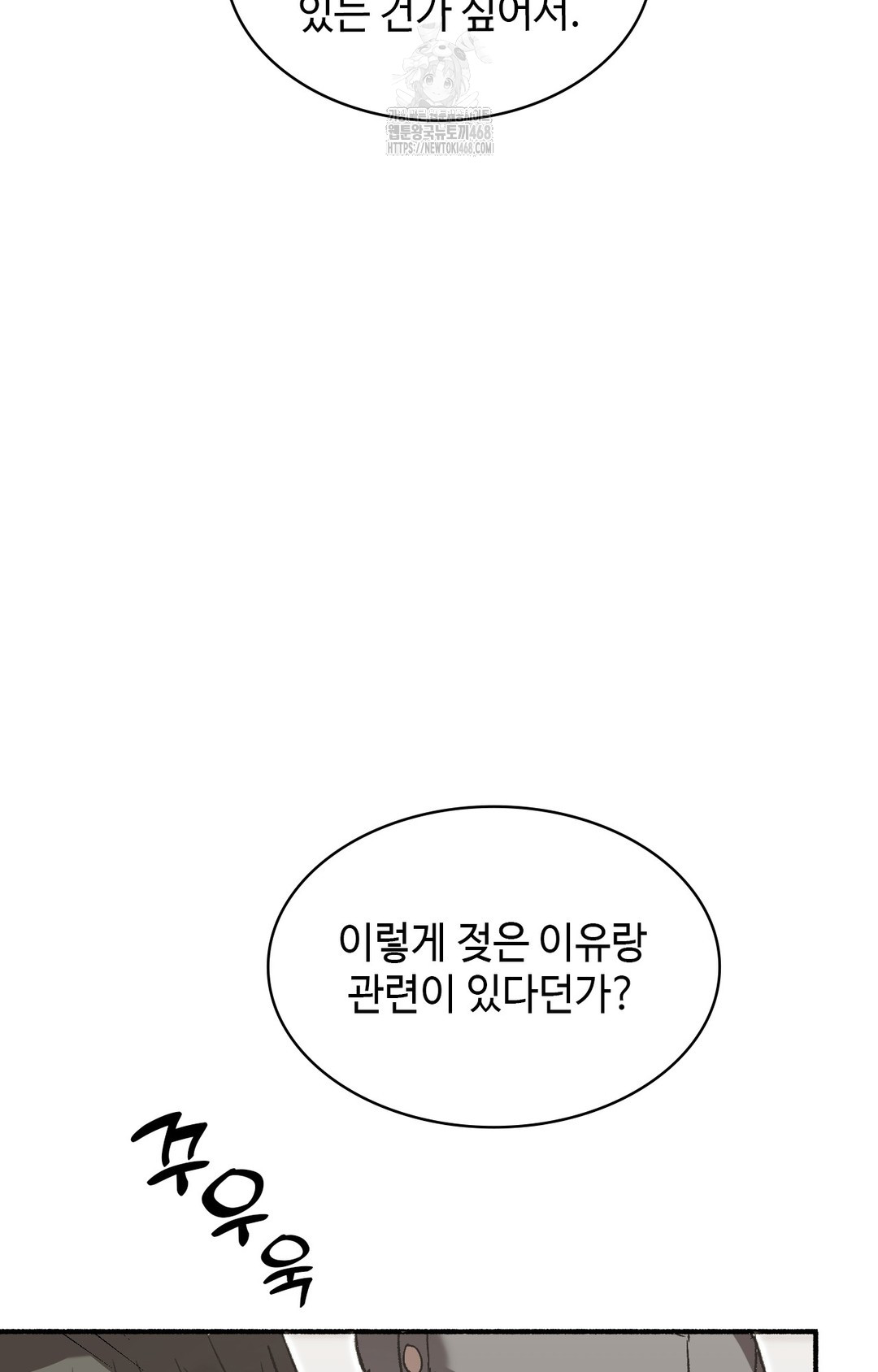 Just Hold My Hand Raw Chapter 1 image 104