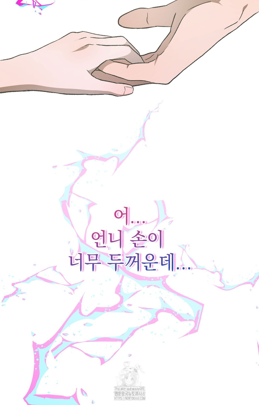 Just Hold My Hand Raw Chapter 1 image 21
