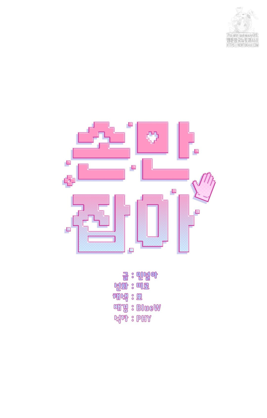 Just Hold My Hand Raw Chapter 1 image 35